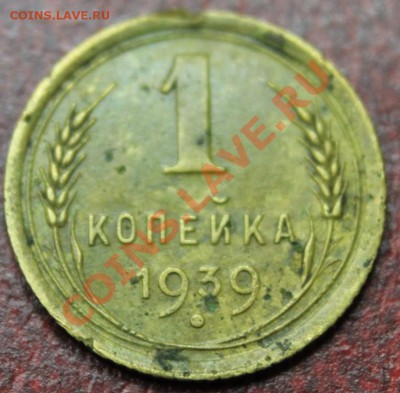 1 Копейка подборка с 24 по 57гг предпродажная - IMG_4536