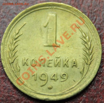 1 Копейка подборка с 24 по 57гг предпродажная - IMG_4544