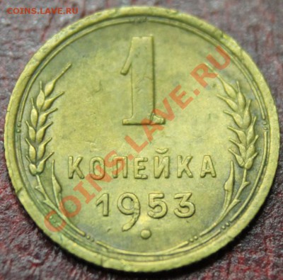 1 Копейка подборка с 24 по 57гг предпродажная - IMG_4548