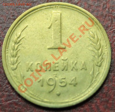 1 Копейка подборка с 24 по 57гг предпродажная - IMG_4550