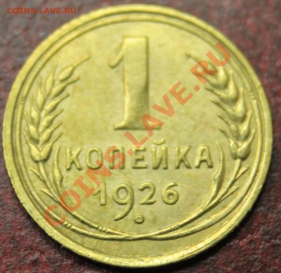 1 Копейка подборка с 24 по 57гг предпродажная - IMG_4556