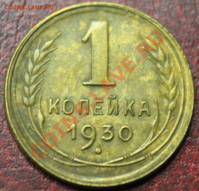 1 Копейка подборка с 24 по 57гг предпродажная - IMG_4562