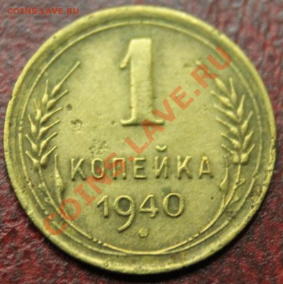 1 Копейка подборка с 24 по 57гг предпродажная - IMG_4566