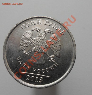Раскол на 1руб. 2013г. - 2