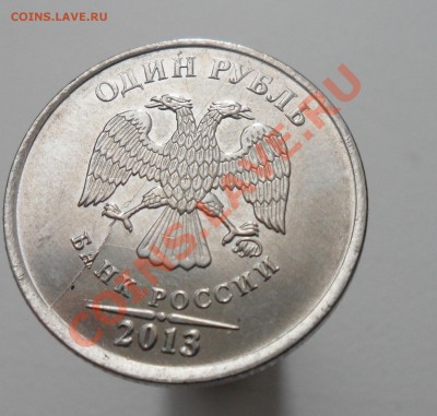 Раскол на 1руб. 2013г. - 3
