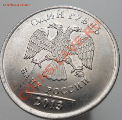 Раскол на 1руб. 2013г. - 4
