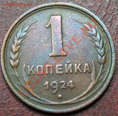 1 Копейка подборка с 24 по 57гг предпродажная - IMG_4571
