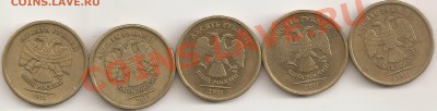 10 руб 2011ммд ШТ1.23Б по Ю.К. - сканирование0007