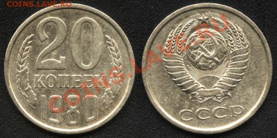 20 коп. 1980г. "№138" до 4.10.13г. - 20к80_138