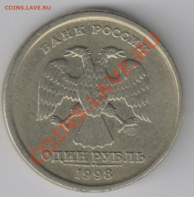 Смещение. 1 руб. 1998г. 3.10.2013г. 22-00 - см ав