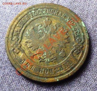 2 коп. 1901г. до 4.10.13г. до 22-00 мск - DSCF6868.JPG