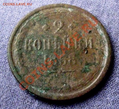 2 коп. 1858г. до 4.10.13г. до 22-00 мск - DSCF6874.JPG