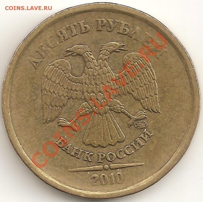 10 руб 2011ммд ШТ1.23Б по Ю.К. - сканирование0009