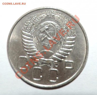 20 копеек 1954 года UNC --штемпельная до 02.10 в 22:05 - 111 11434