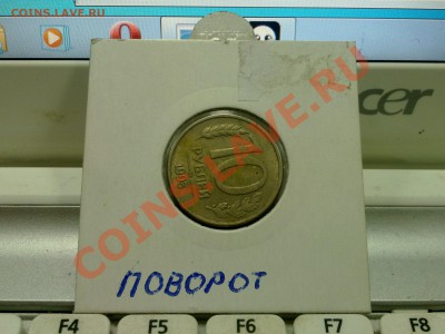 поворот 10 рублей 1993 - 29092013305