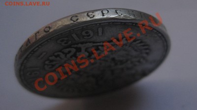 1 рубль 1913 с дыркой - Г2