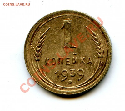 1 копейка 39. Вариант "г" или "д" ? - img162