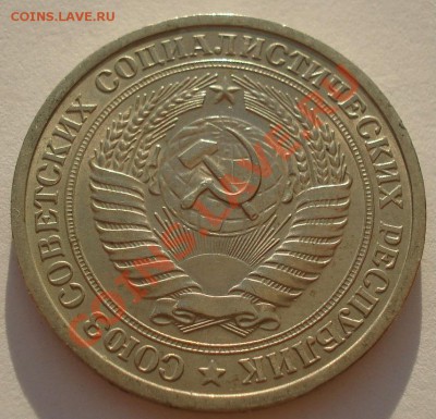 1 рубль 1975 UNC СССР из обращения до 22:00 02.10.13 - DSC06909.JPG