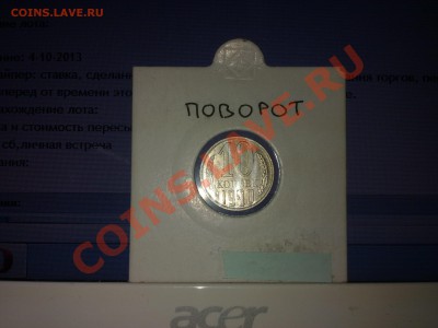 поворот 10 коп.1990г - 29092013311