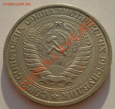 1 рубль 1975 UNC из обращения вторая до 22:00 02.10.13 - DSC06914.JPG