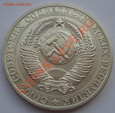 1 рубль 1984 состояние СССР из обращения  до 22:00 02.10.13 - DSC07542.JPG