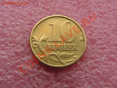10 копеек - залипуха-чи нет? - PICT0050.JPG