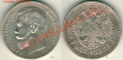 1 руб. 1898,99,1901, 50 коп. 1911 - на оценку - 1r-1898ag
