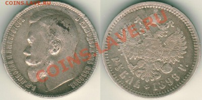 1 руб. 1898,99,1901, 50 коп. 1911 - на оценку - 1r-1899eb