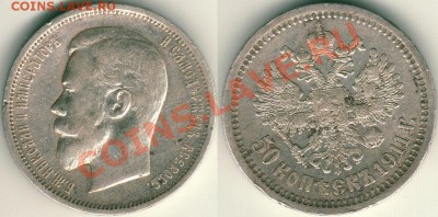 1 руб. 1898,99,1901, 50 коп. 1911 - на оценку - 50k-1911