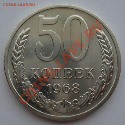 50 коп. и 1,2,3 коп. 1968 UNC из набора до 22:00 02.10.13 - DSC07669.JPG