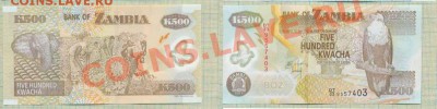 Боны иностранные от 5 руб., тема пополняемая - Замбия 500 кв.