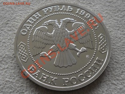 БОРОДИН 1 рубль BUNC, до 4 октября - SAM_1692.JPG
