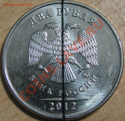2 Рубля 2012. Полный раскол со смещением . - IMG_13631