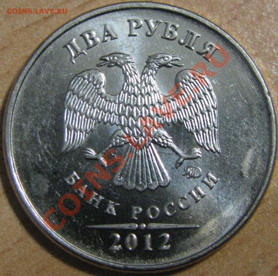 2 Рубля 2012. Полный раскол со смещением . - IMG_13621