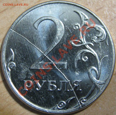 2 Рубля 2012. Полный раскол со смещением . - IMG_13601