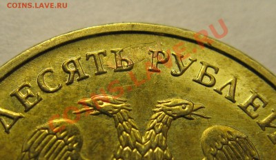 10р 2012г ММД, впрессовка кусочка металла. До 02.10.2013г - IMG_4893.JPG