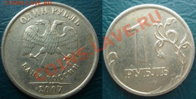 раскол 1 рубль 2007 - раскол 1 рубль 2007.JPG