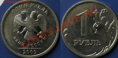1 руб. 2009 ммд сталь 3.41в, 3.12в правильно? - 4