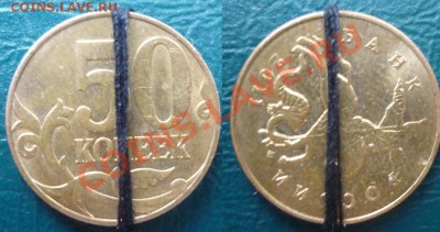 оценка поворота 10 к 1990 50 к 10 р 2011 - брак 2011 50 к.JPG