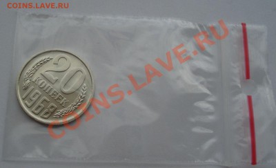 20 копеек 1968 UNC СССР из набора  до 22:00 02.10.13 - DSC07665.JPG