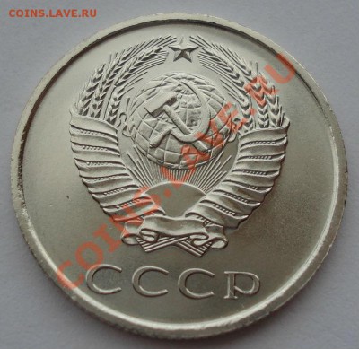 20 копеек 1968 UNC СССР из набора  до 22:00 02.10.13 - DSC07663.JPG
