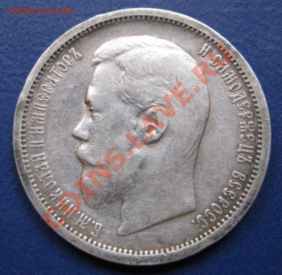 50 копеек 1899г. (ФЗ) Отличная..... - 4.1