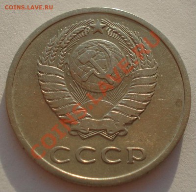 20 копеек 1972 СССР из обращения до 22:00 02.10.13 - DSC08072.JPG
