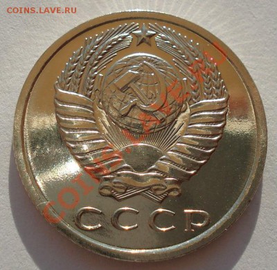 15 копеек 1967 UNC СССР из набора вторая до 22:00 02.10.13 - DSC06250.JPG