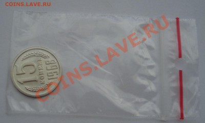 15 копеек 1968 UNC СССР из набора до 22:00 02.10.13 - DSC07651.JPG
