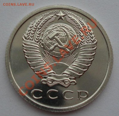 15 копеек 1968 UNC СССР из набора до 22:00 02.10.13 - DSC07645.JPG