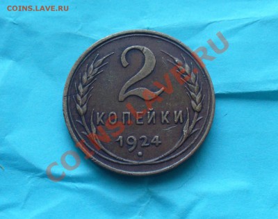 2 копейки гладкий гурт - P1160452.JPG