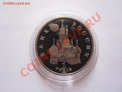 1 рубль Колас ПРУФ 1992 03.10 21:50 - IMG_9521.JPG