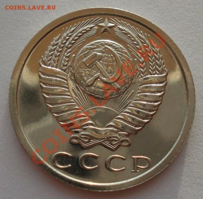 15 копеек 1975 UNC СССР из набора до 22:00 02.10.13 - DSC08113.JPG