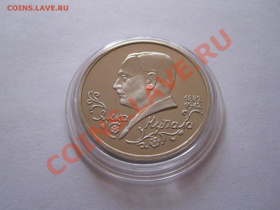 1 рубль Купала ПРУФ 1992 03.10 21:55 - IMG_9527.JPG